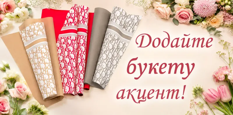 Калька для квітів