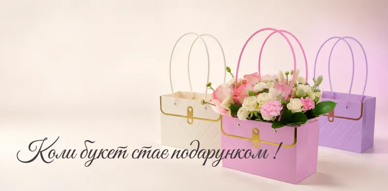Стильні сумки для квітів Aura