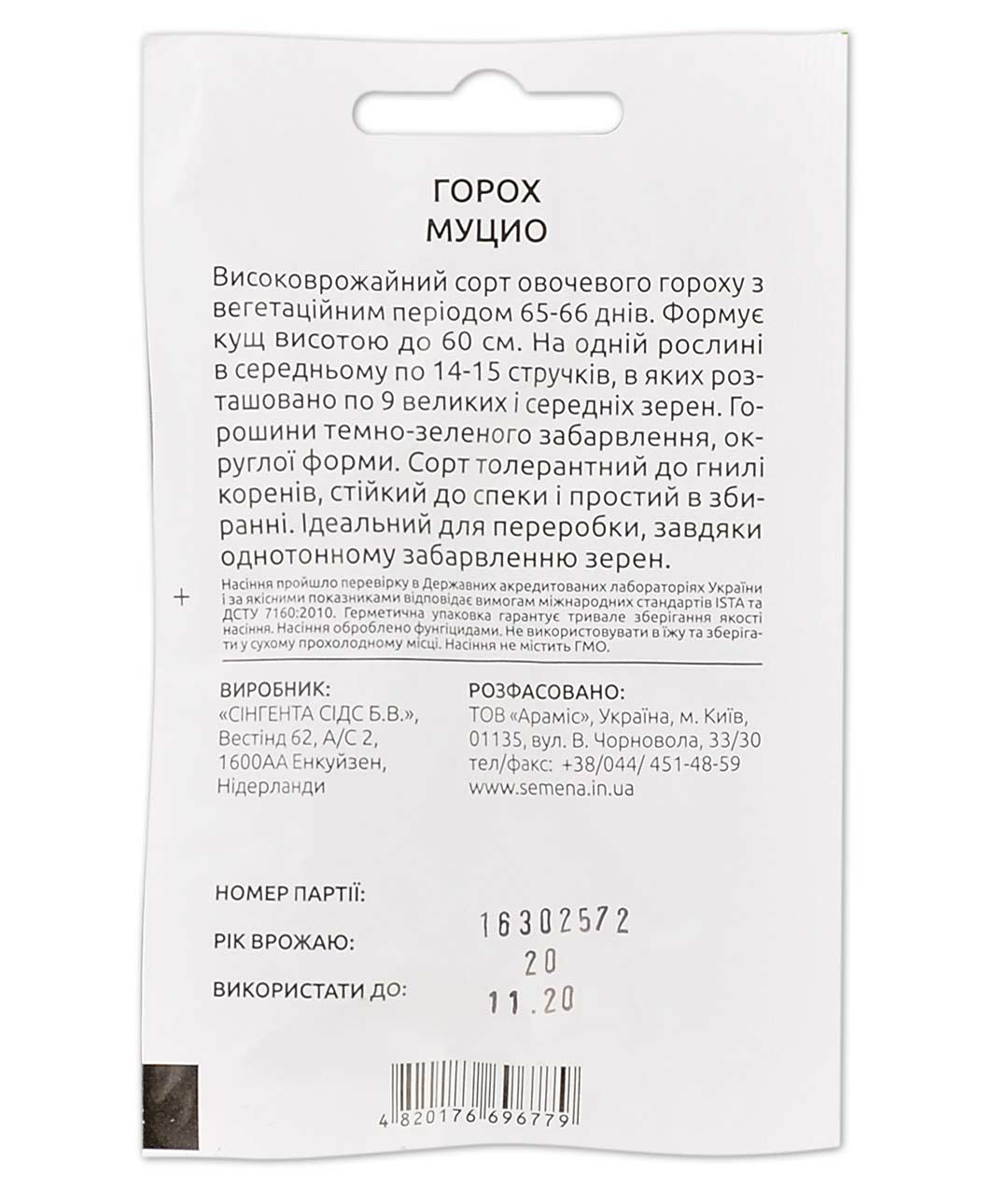 Изображение Горох Муцио