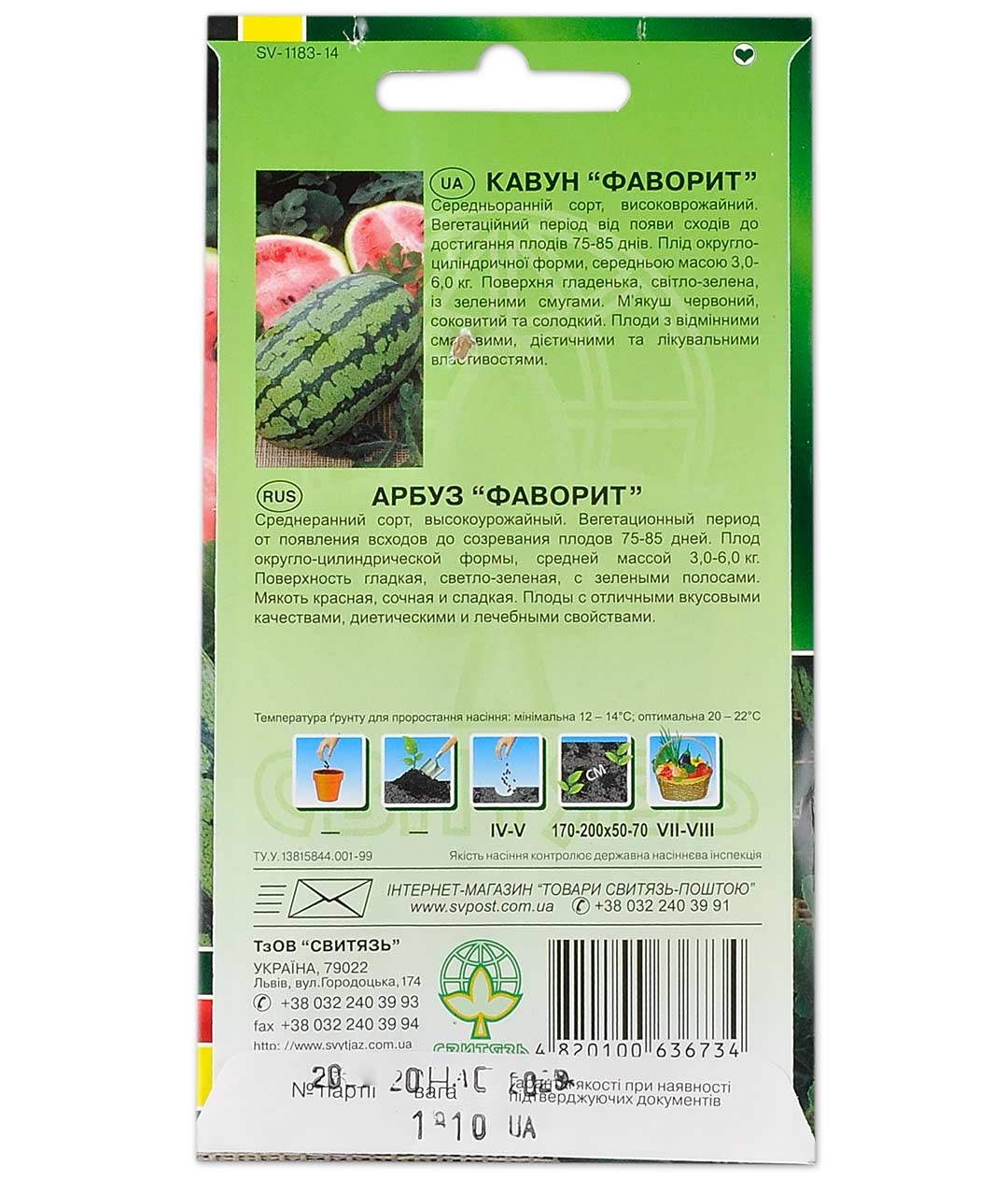 Изображение Кавун Фаворит