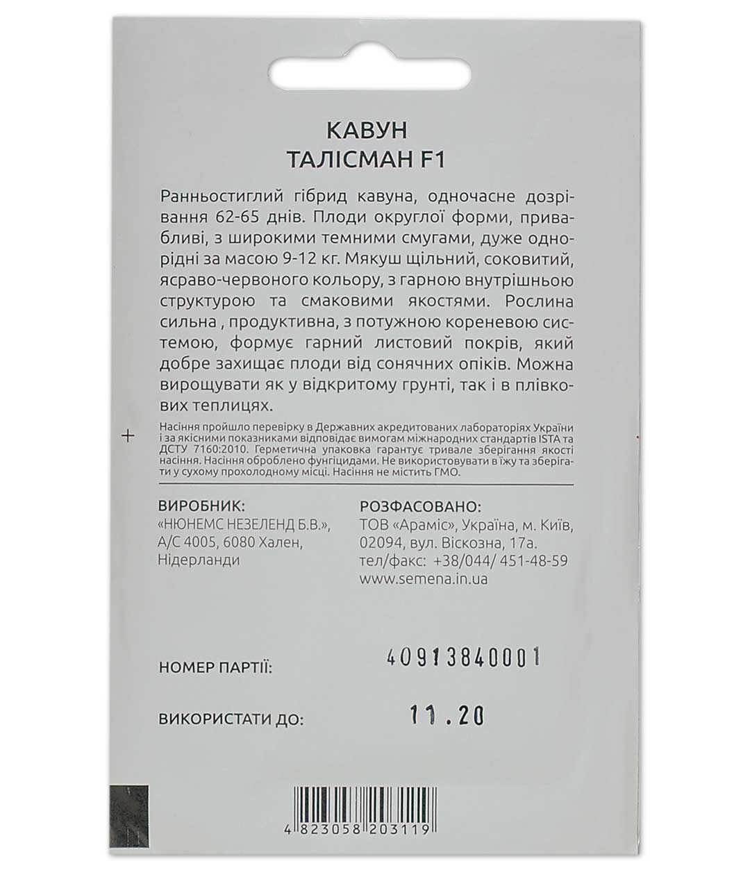 Изображение Арбуз Талисман F1 8шт.