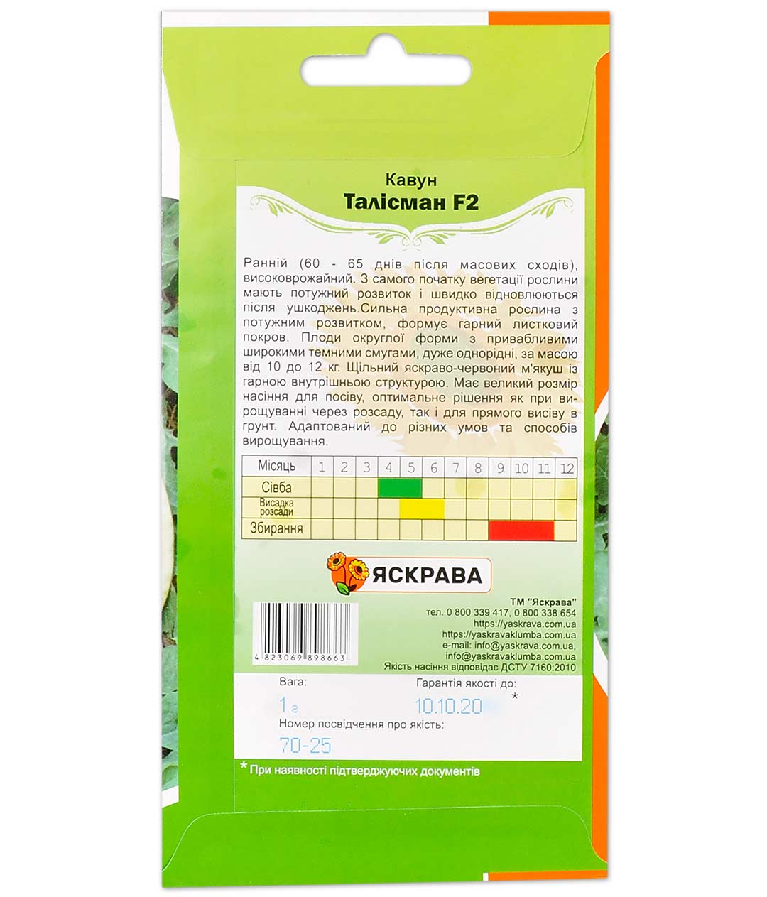 Изображение Арбуз Талисман F2