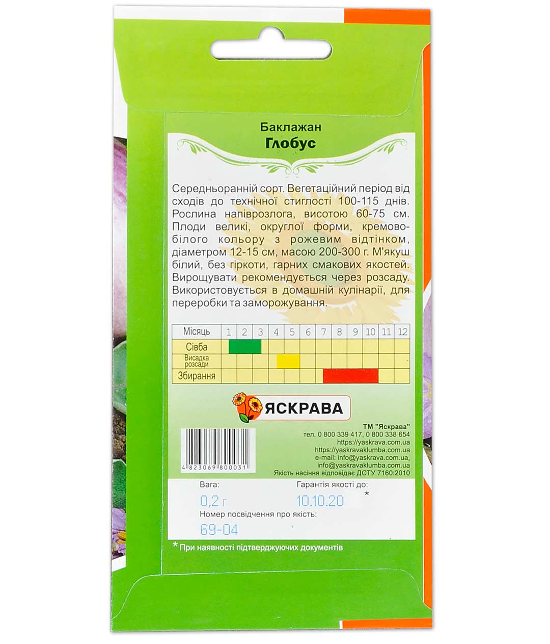 Изображение Баклажан Глобус