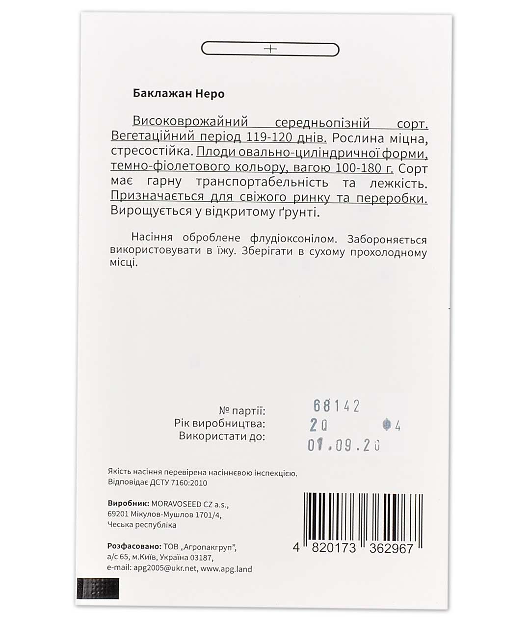 Изображение Баклажан Неро 
