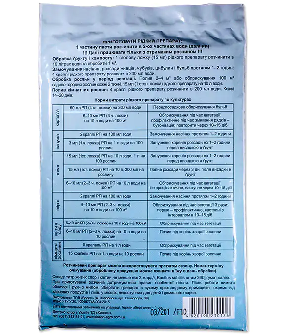 Изображение Биофунгицид Фитоспорин паста 200г