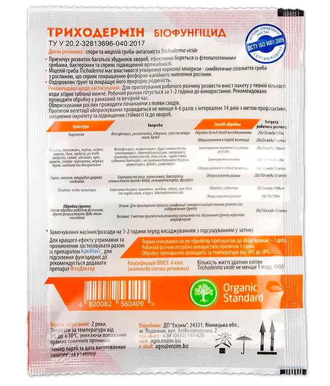 Изображение Биофунгицид Триходермин 20г