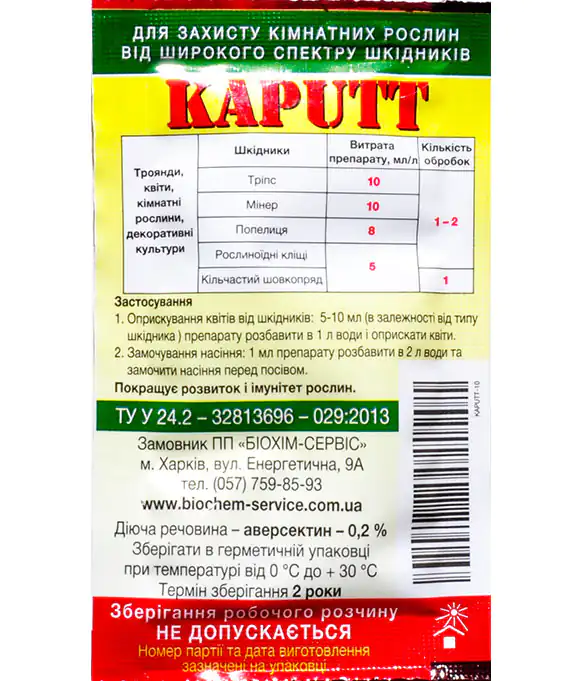 Изображение Биоинсектицид Kaputt 10мл