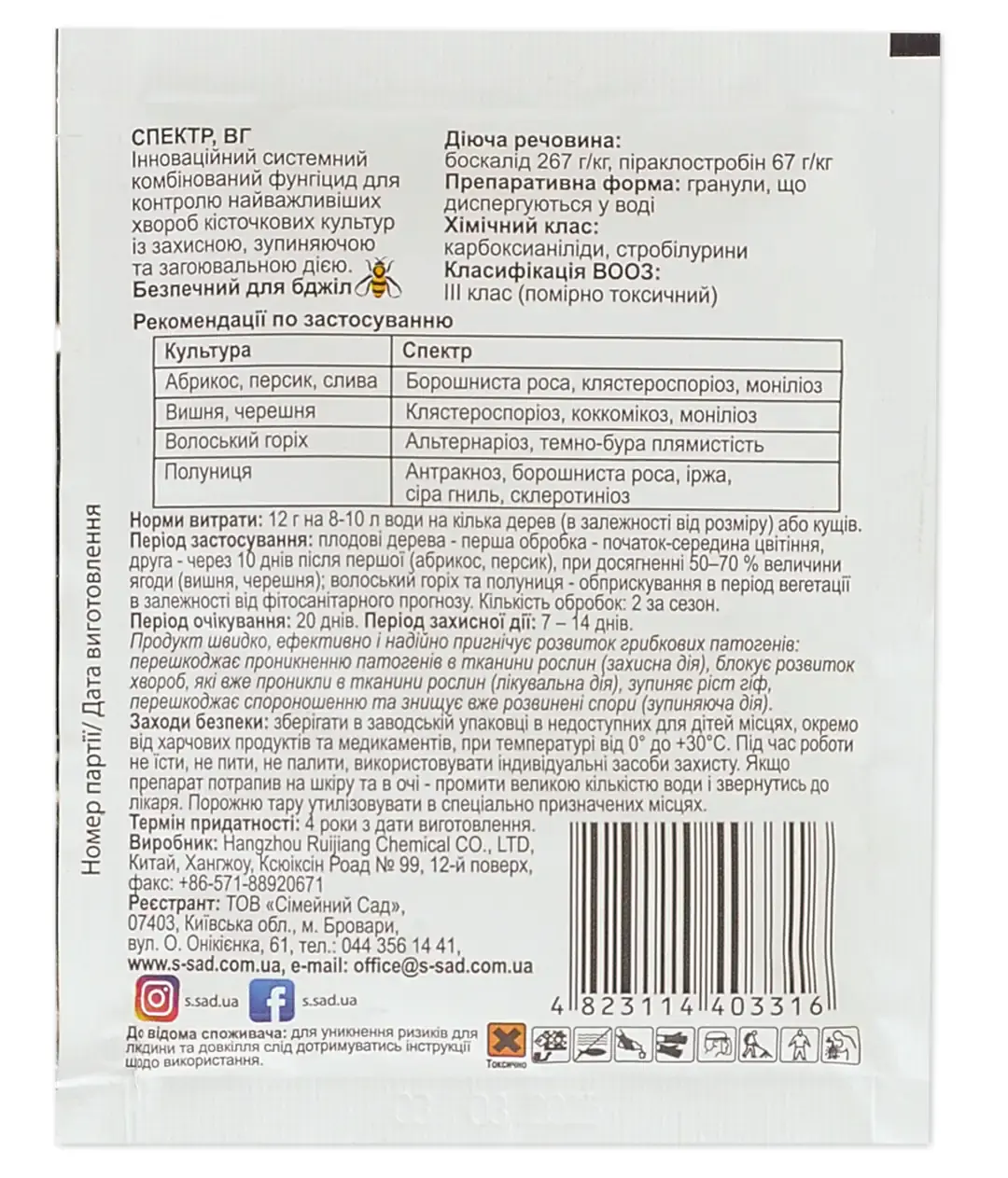 Фунгицид Спектр 12 г