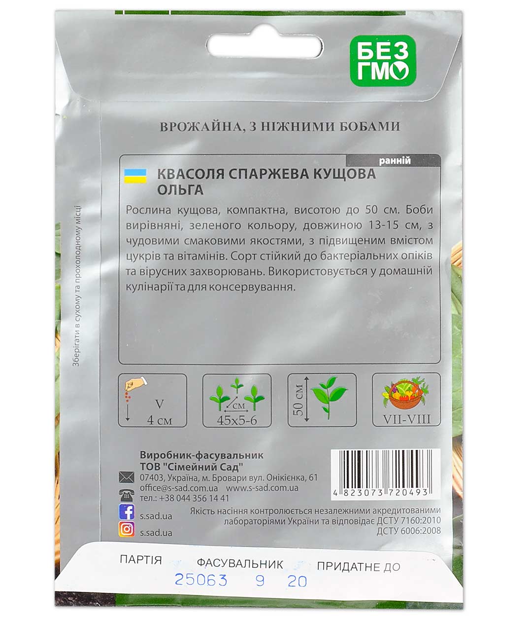 Изображение Фасоль спаржевая Ольга