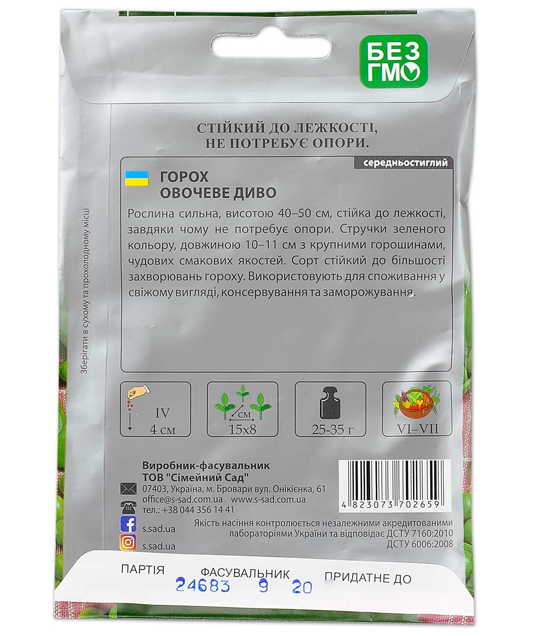 Изображение Горох Овочеве диво