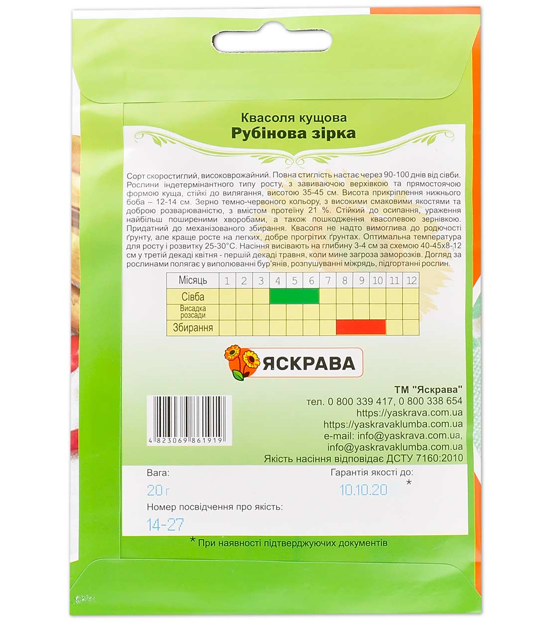 Изображение Квасоля Рубінова Зірка 20г я