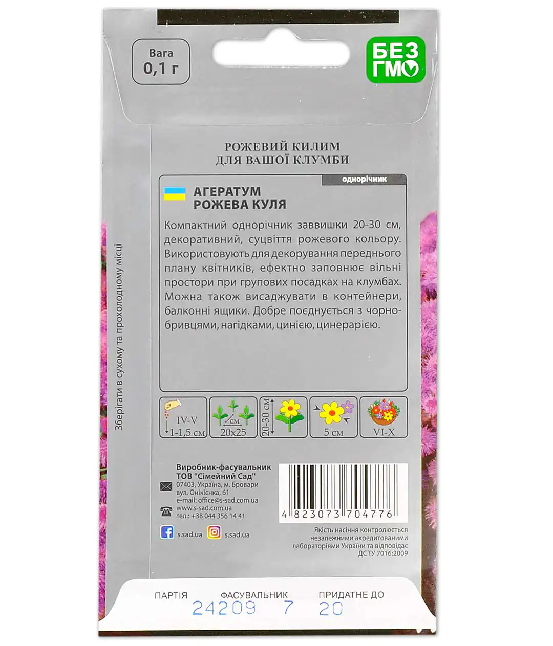 Агератум Рожевий Куля