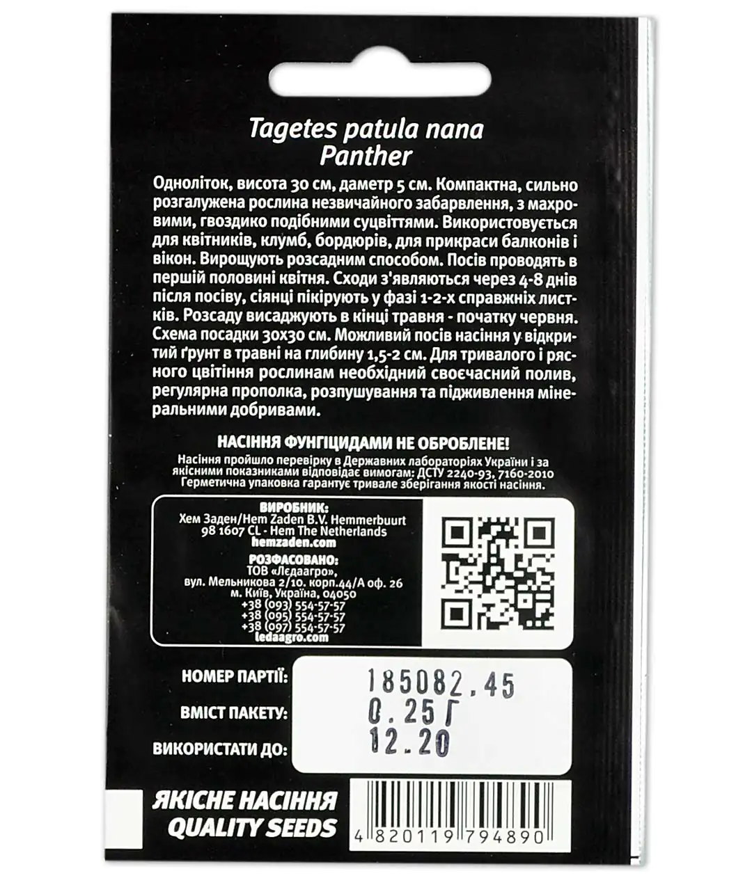 Чорнобривці Пантера