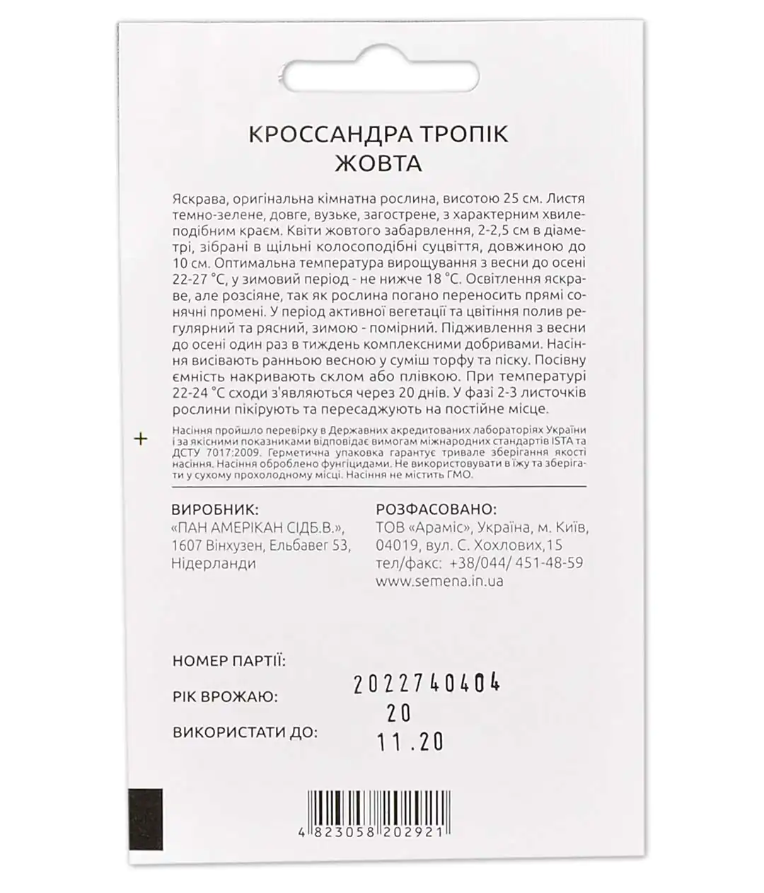 Цветы Кроссандра Тропик желтая