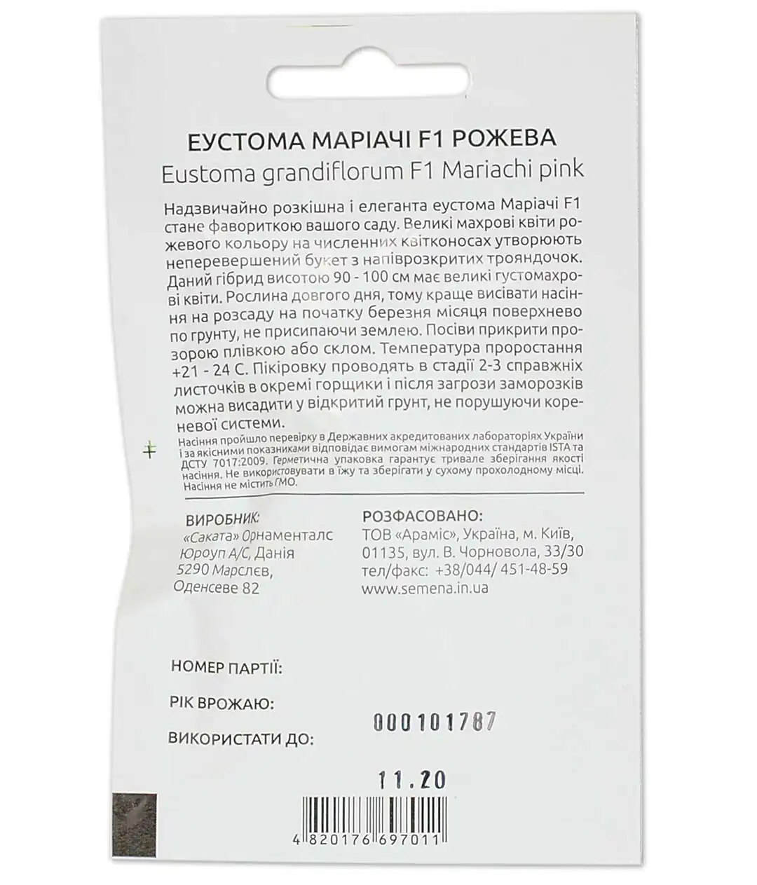 Еустома Маріачі Рожева