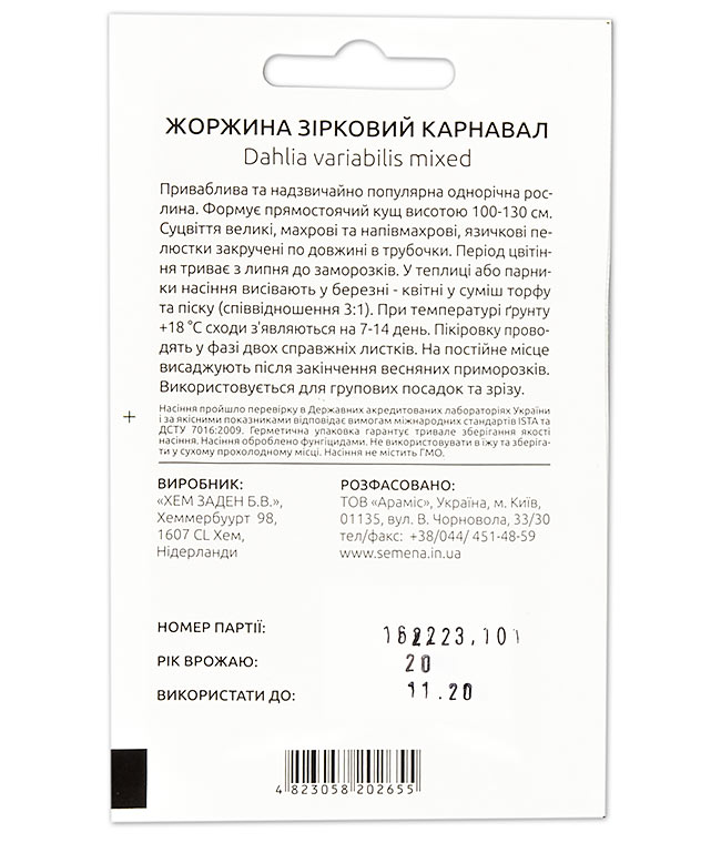 Изображение Жоржина Карнавал