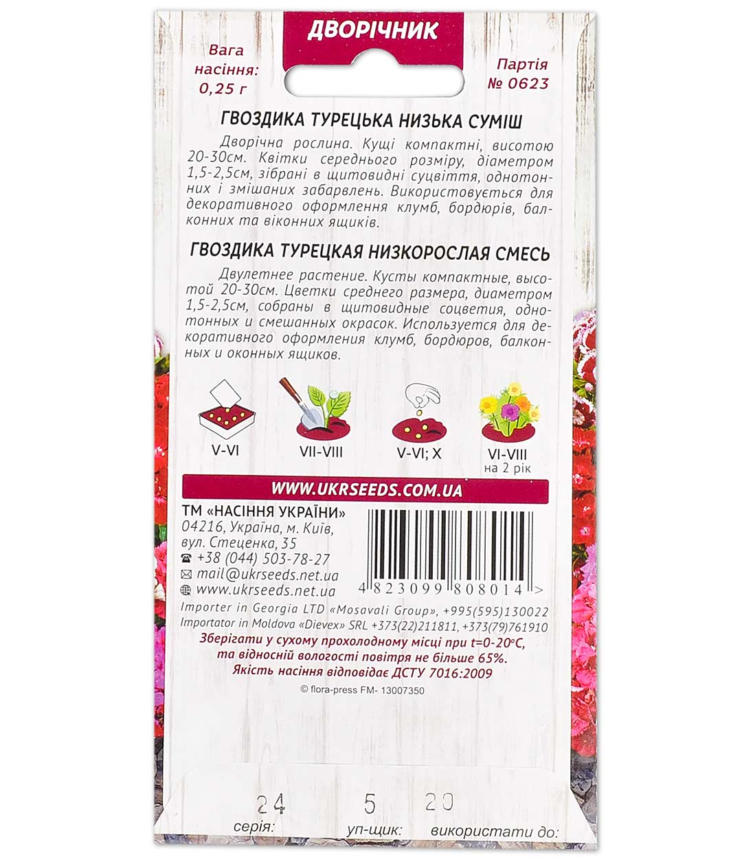 Изображение Гвоздика Турецкая низкая смесь