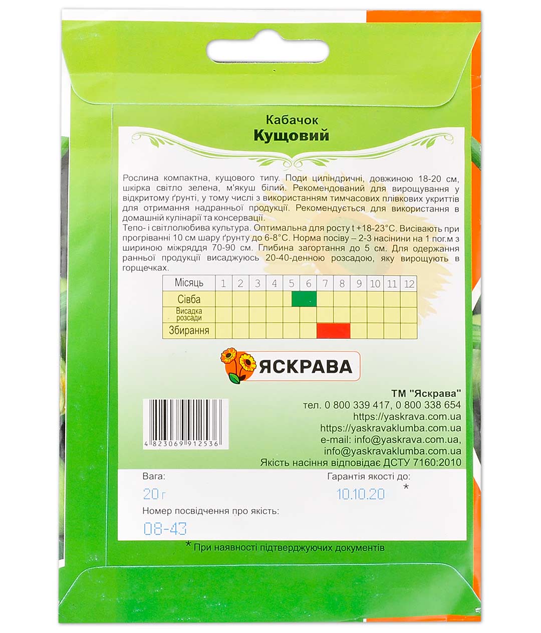 Изображение Кабачок Кущовий 20г я