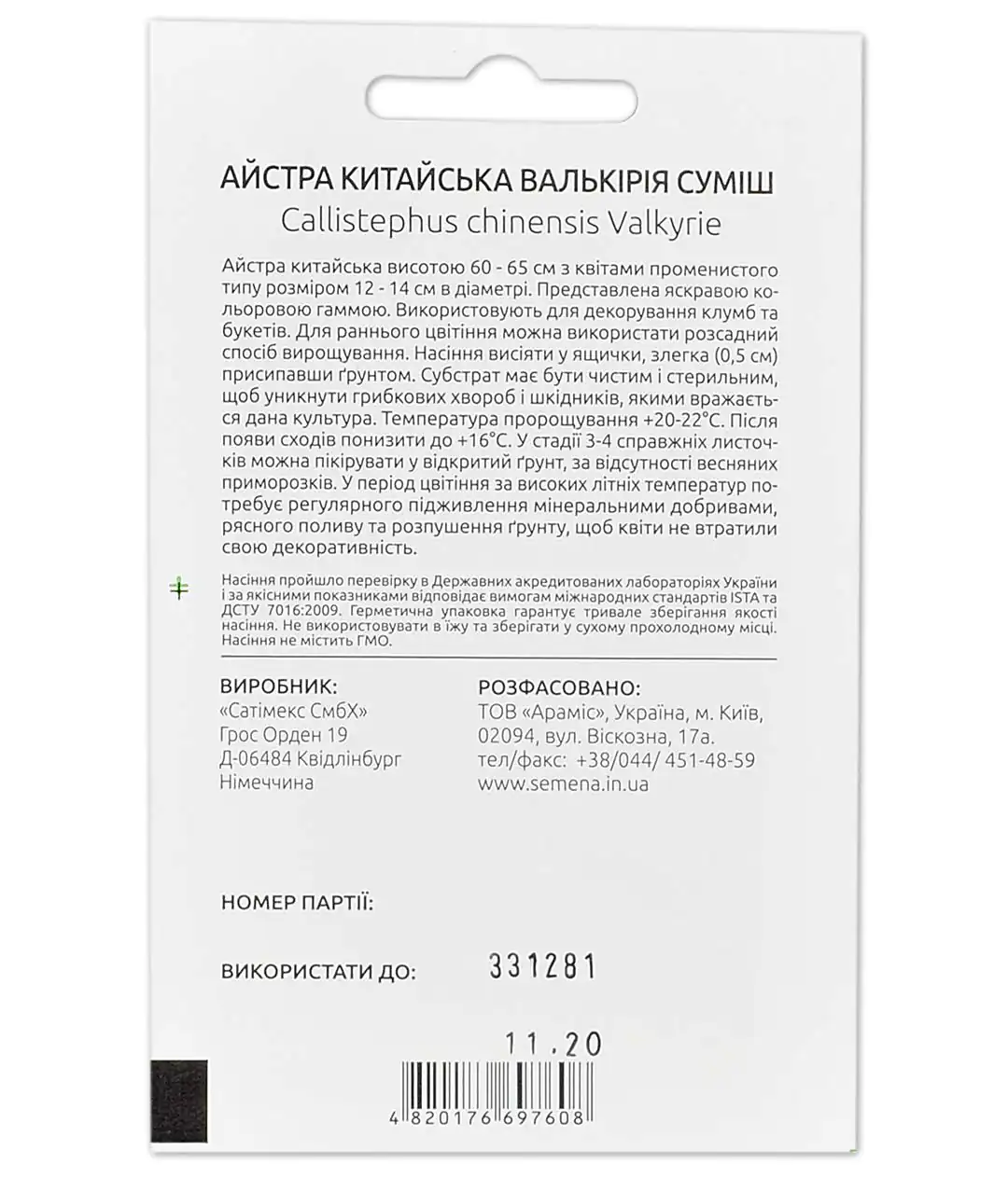 Айстра Валькірія суміш
