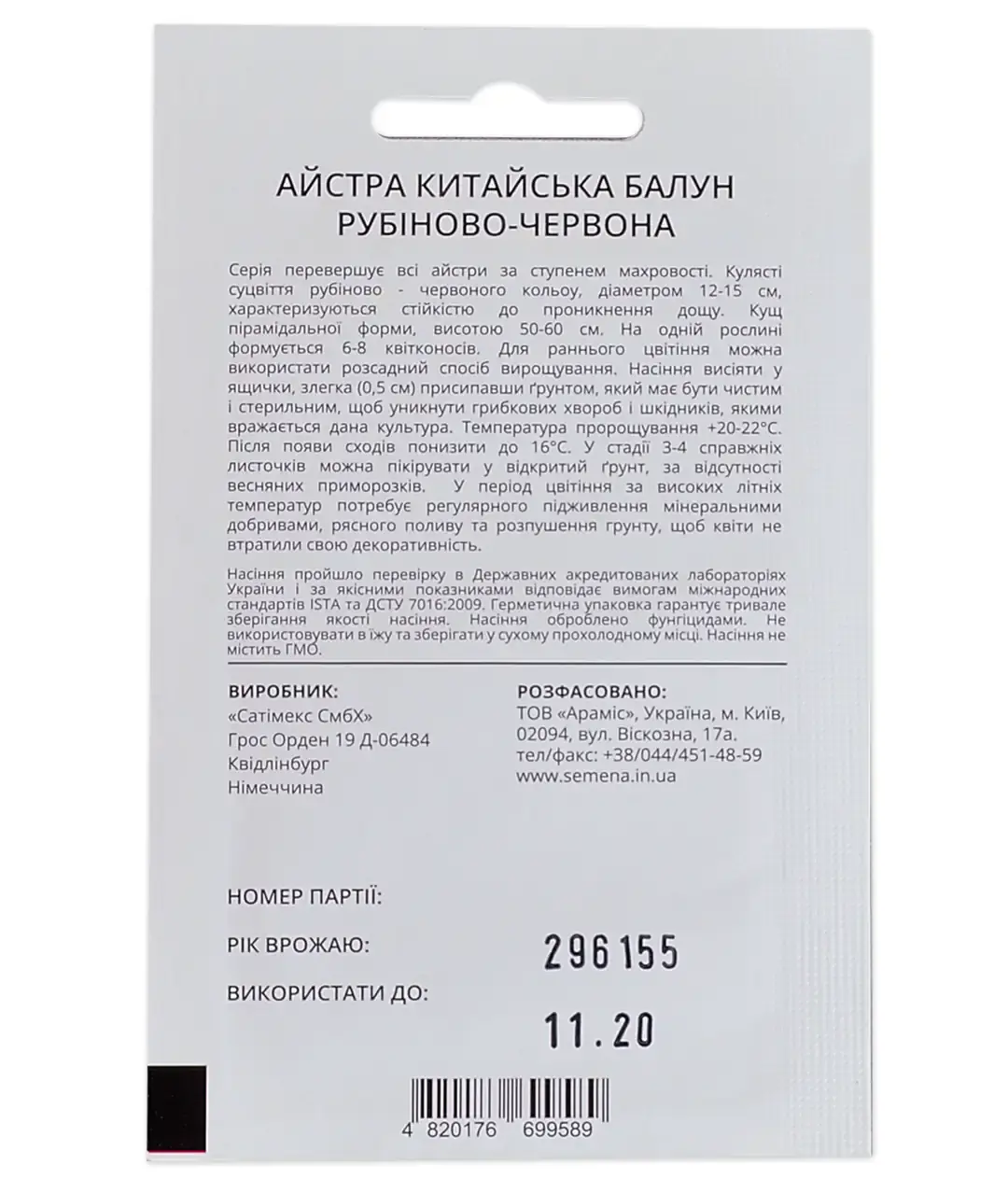 Изображение Астра Балун рубиново-красная