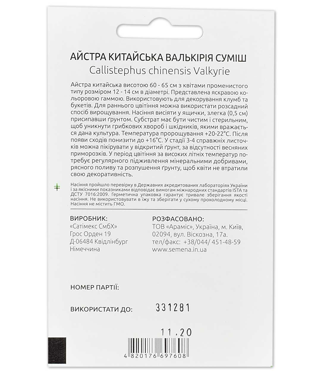 Изображение Кв.Астра Валькирия смесь 0,2 г 