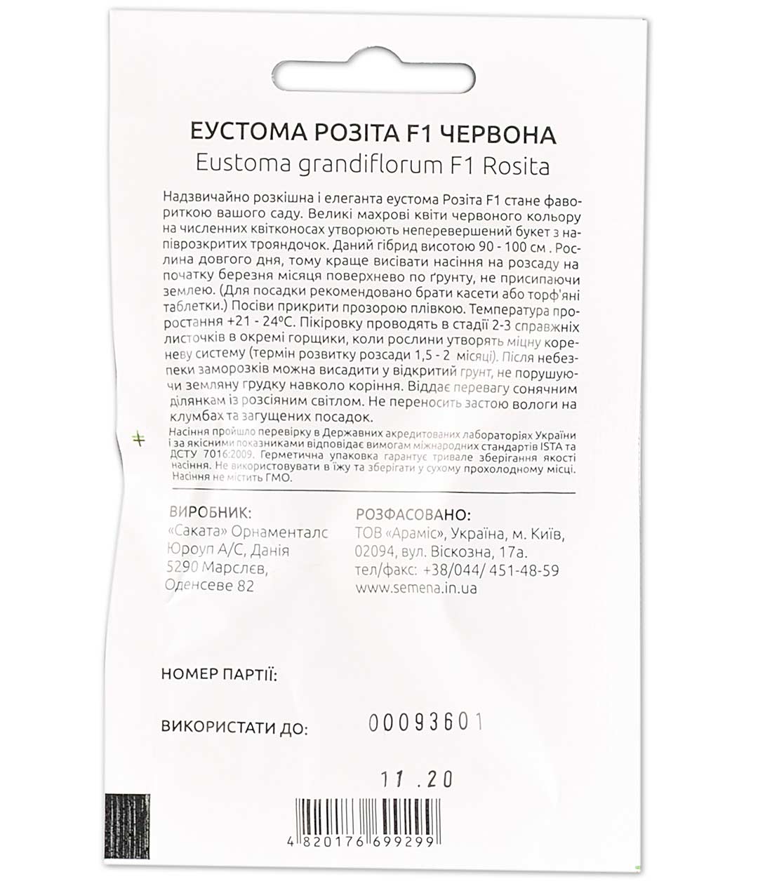 Изображение Кв.Еустома Розіта Червона 5шт.пн
