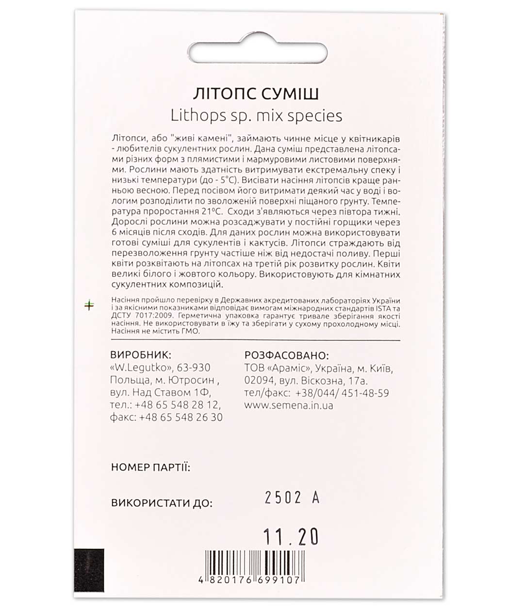 Изображение Літопс суміш 