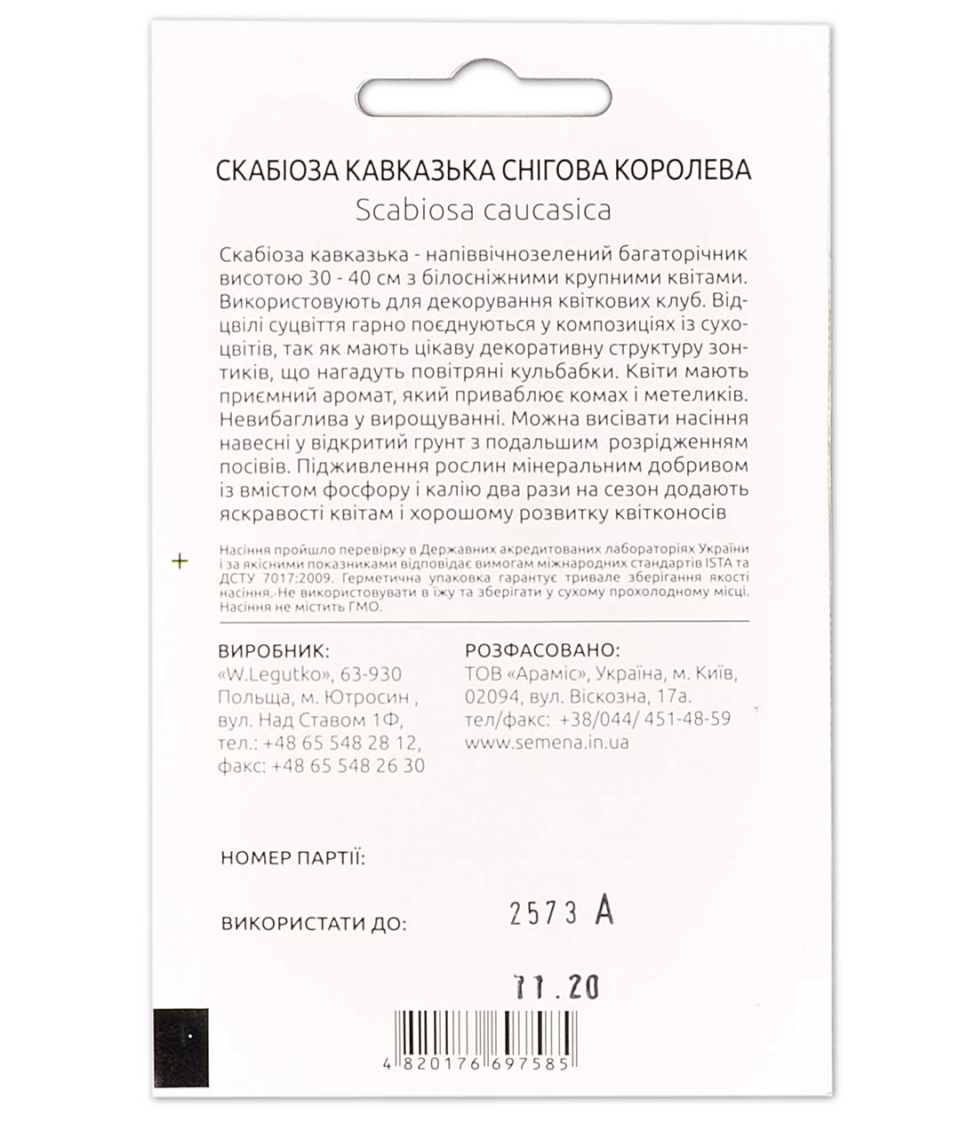 Изображение Кв.Скабіоза Снігова королева 0,1г пн