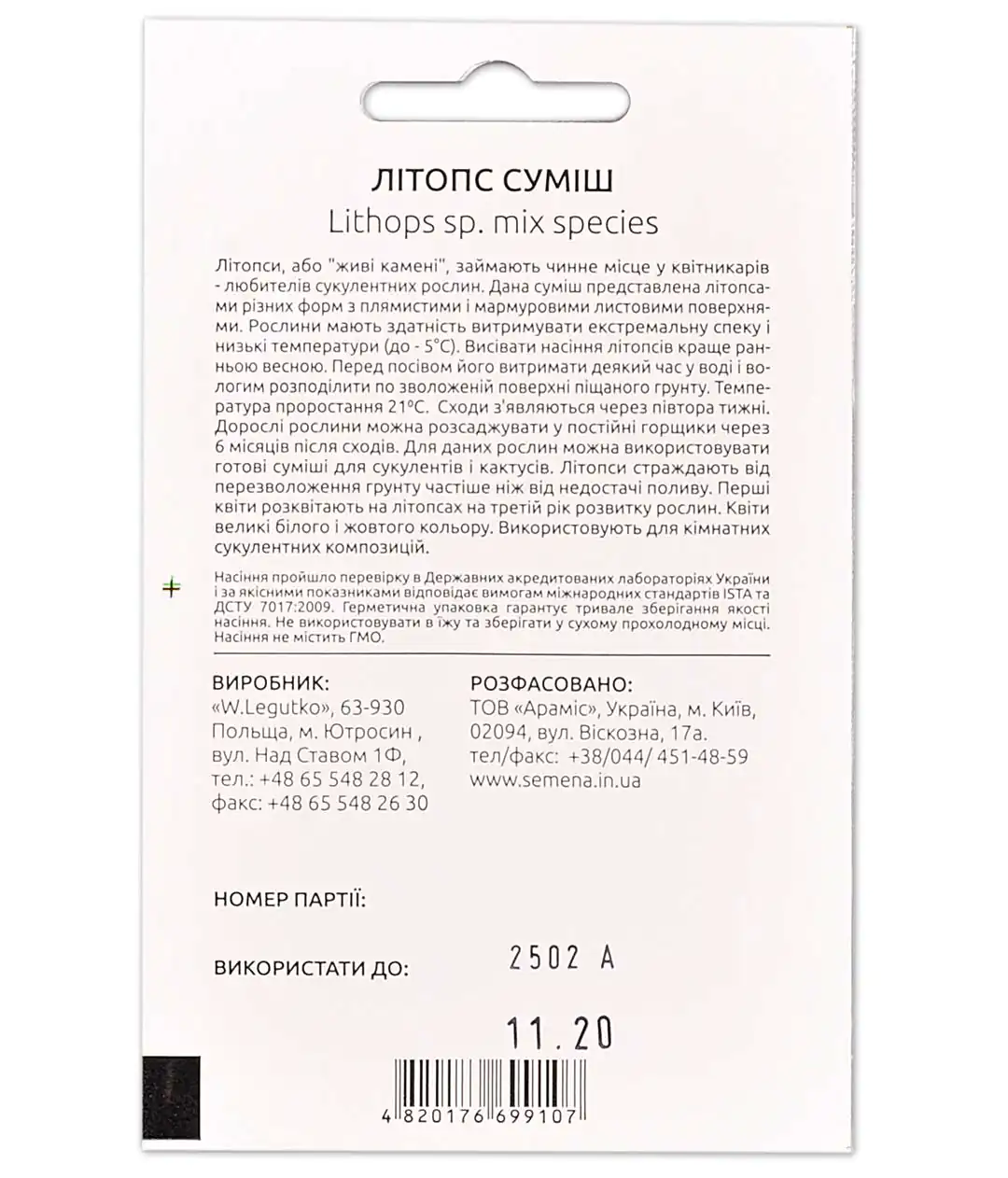 Изображение Літопс суміш