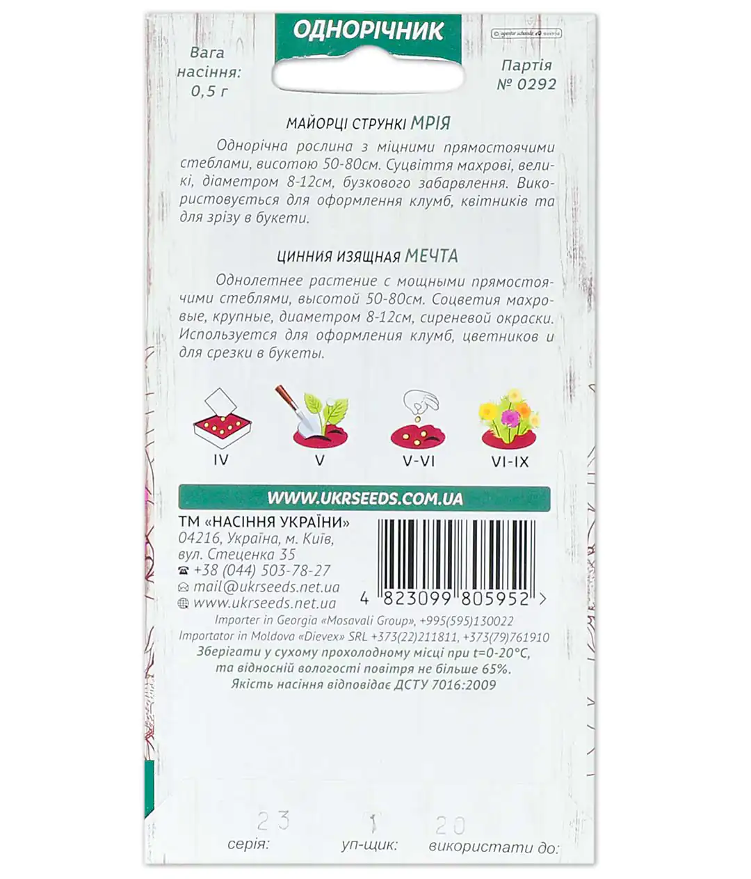 Майорці Мрія