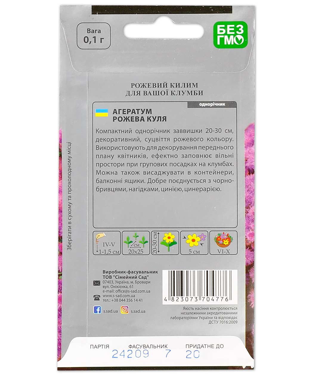 Изображение Агератум Рожевий Куля
