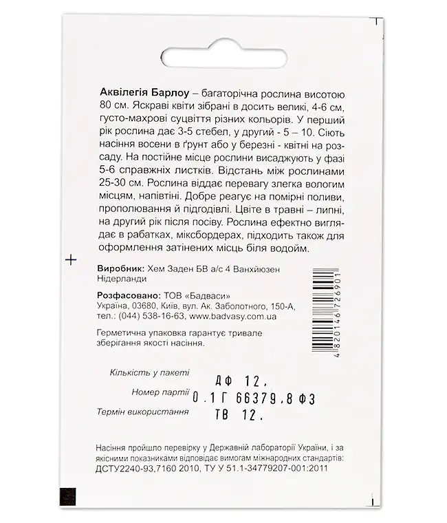 Семена цветов Аквилегия Барлоу