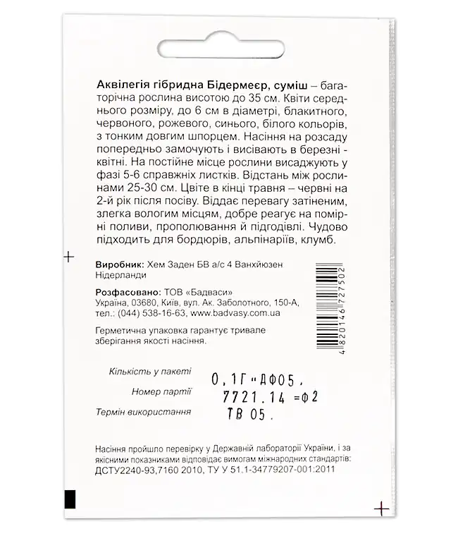 Семена цветов Аквилегия Бидермеер