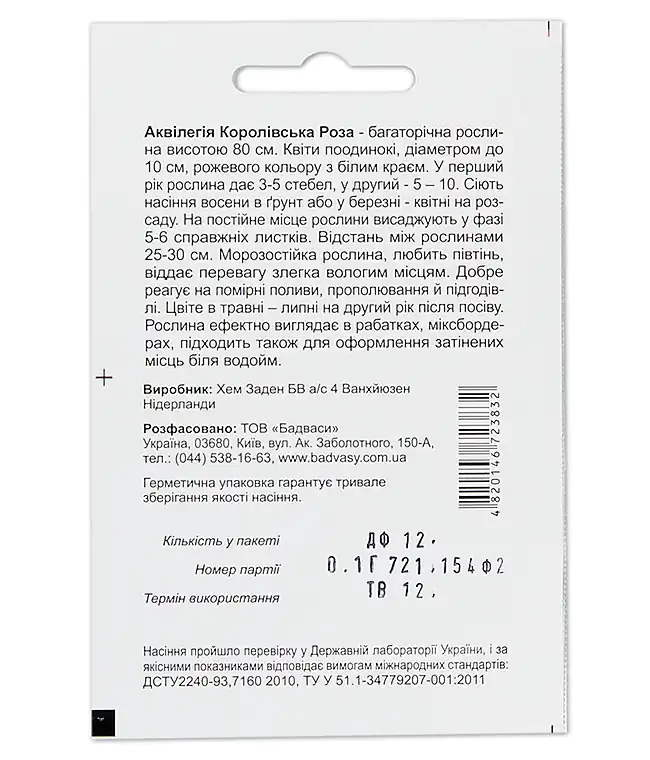 Семена цветов Аквилегия Королев.Роза