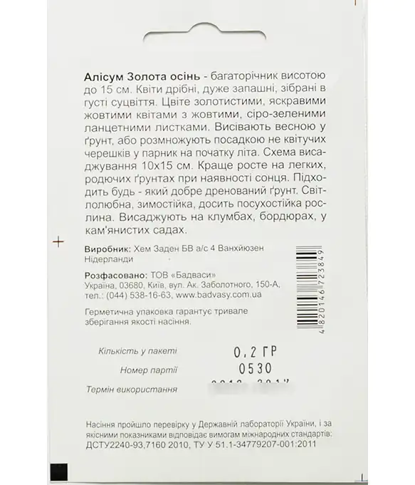 Семена цветов Алиссум Золотая осень