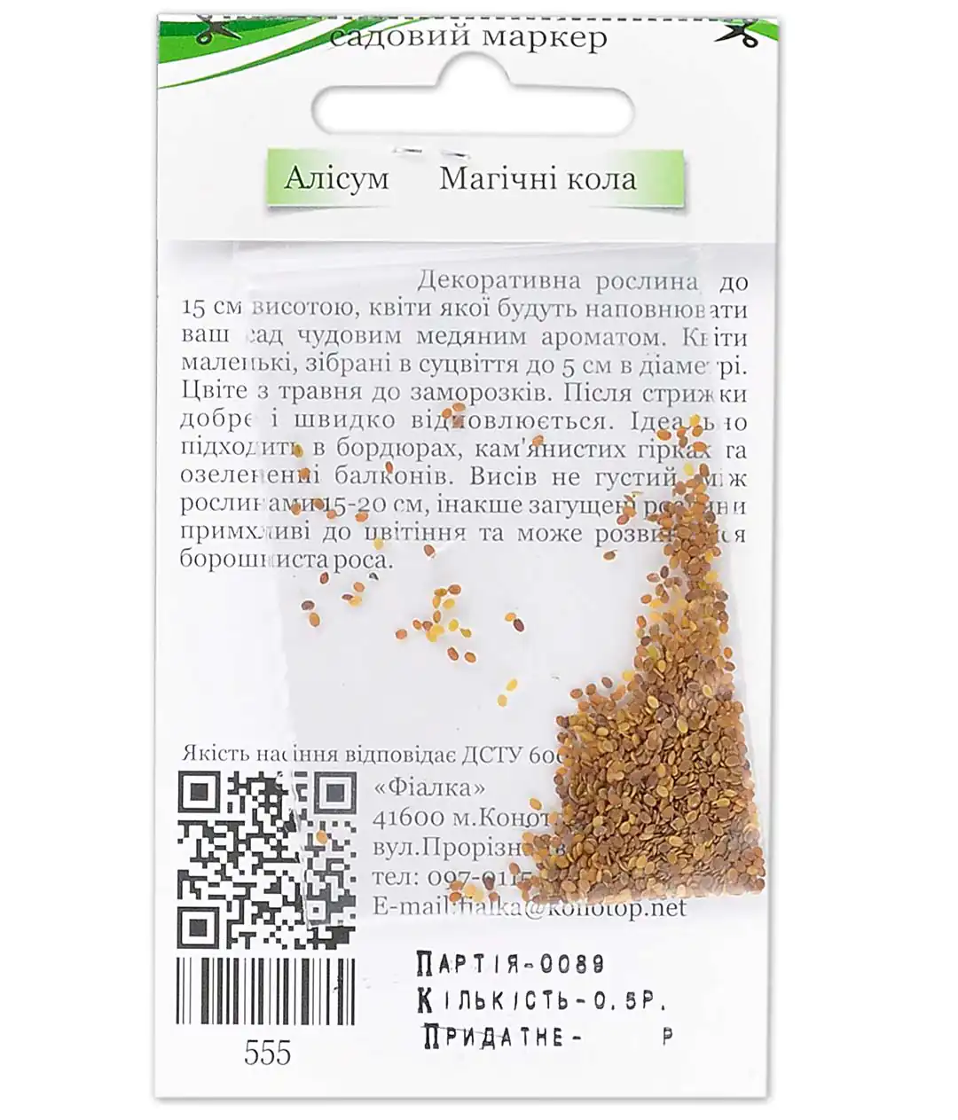 Изображение Алиссум магические круги
