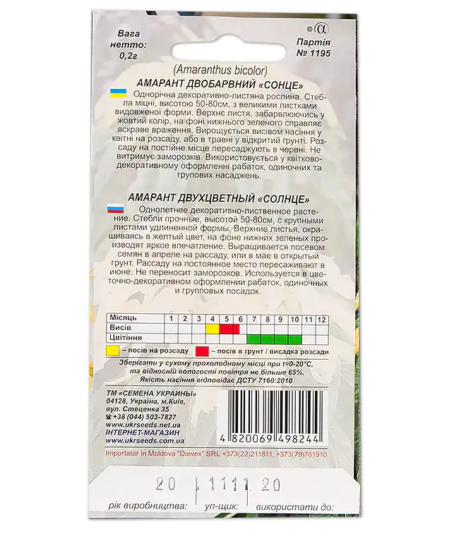 Семена цветов Амарант Солнце