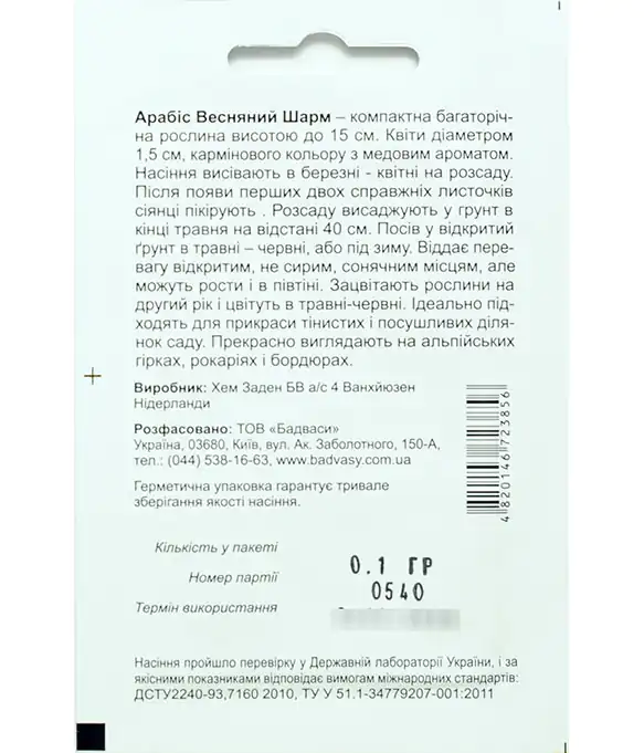 Семена цветов Арабис Весенний шарм