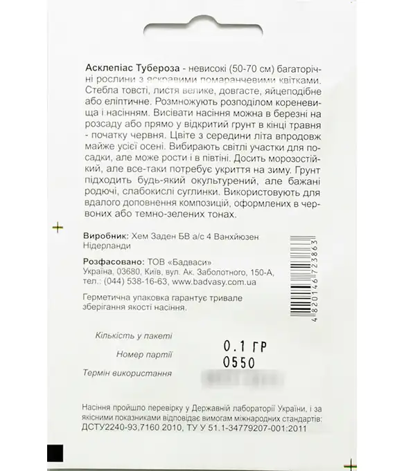 Семена цветов Асклепиас тубероза