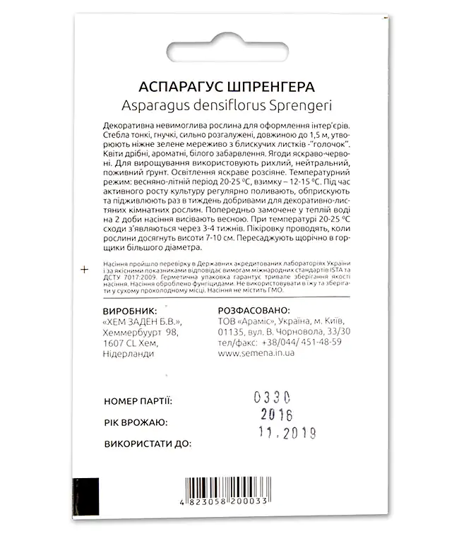 Семена цветов Аспарагус Шпренгера