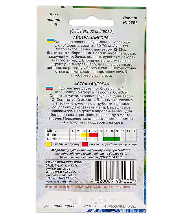 Семена цветов Астра Ангора