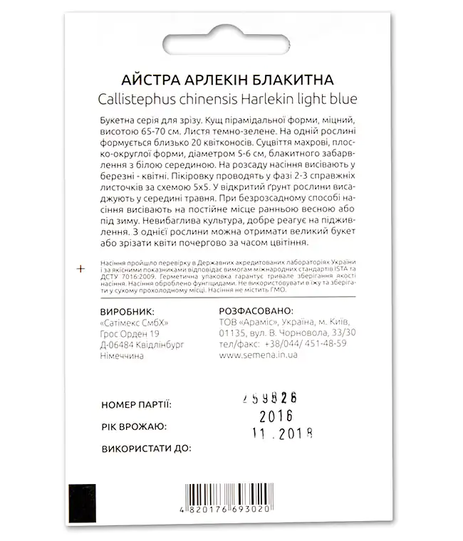 Семена цветов Астра Арлекин голубая