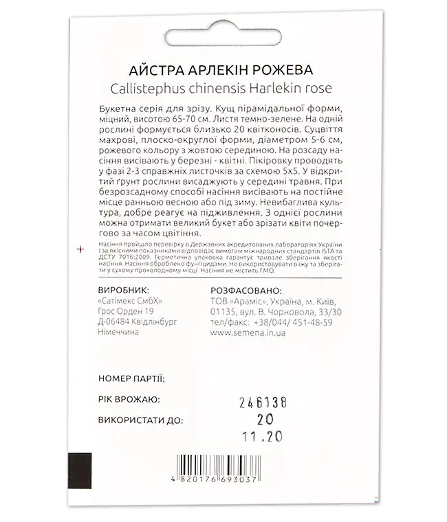 Семена цветов Астра Арлекин розовая