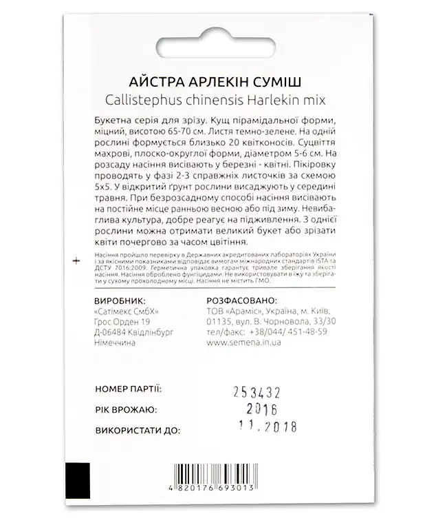 Семена цветов Астра Арлекин смесь