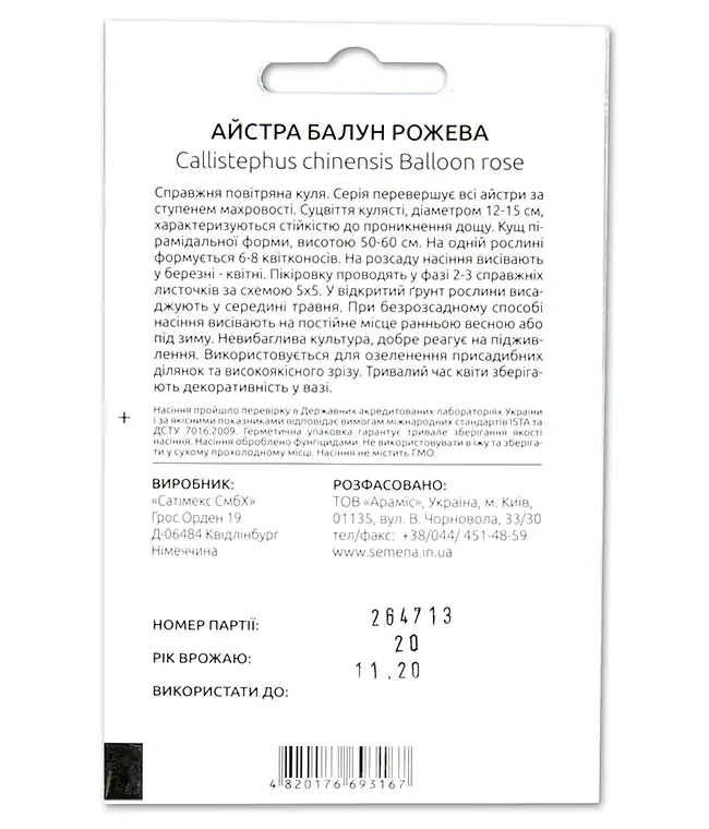 Астра Балун Рожева