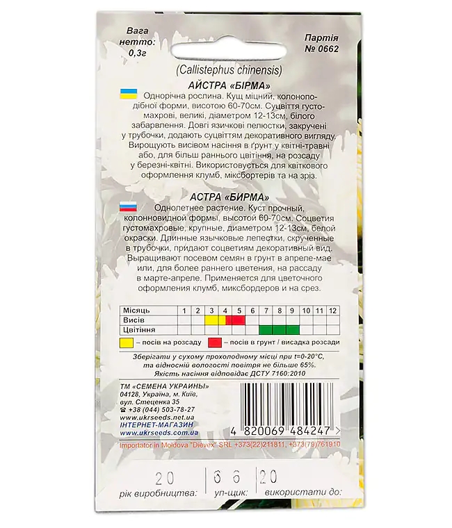 Семена цветов Астра Бирма