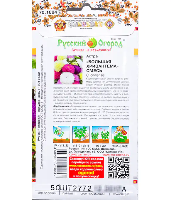 Семена цветов Астра Большая Хризантема
