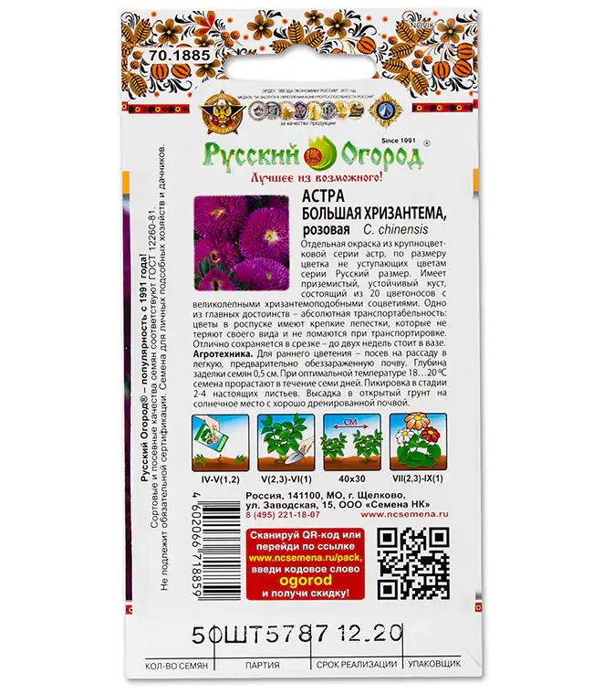 Семена цветов Астра Большая хризантема розовая