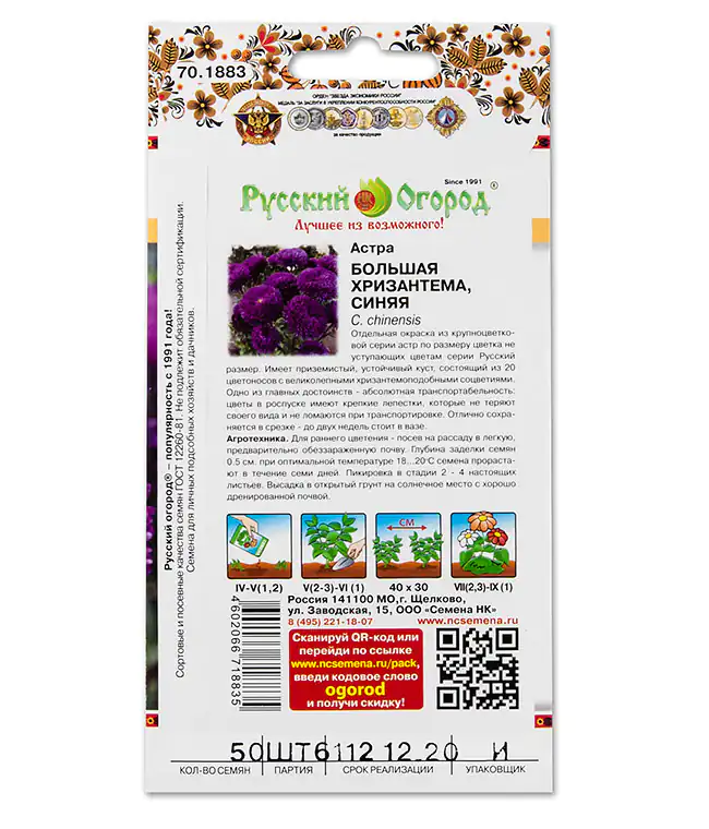 Семена цветов Астра Большая хризантема синяя