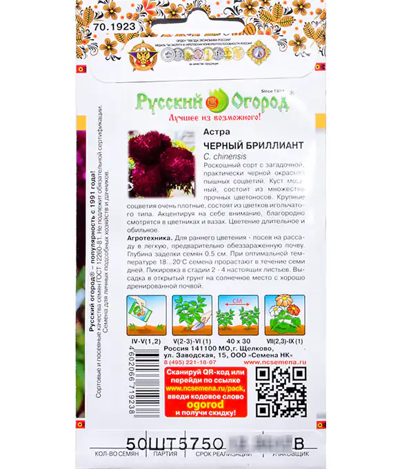 Семена цветов Астра Черный бриллиант